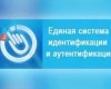 Зарегистрируйтесь и подтвердите учетную запись в ЕСИА