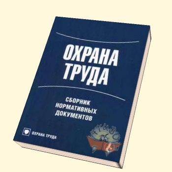 О специальной оценке охраны труда