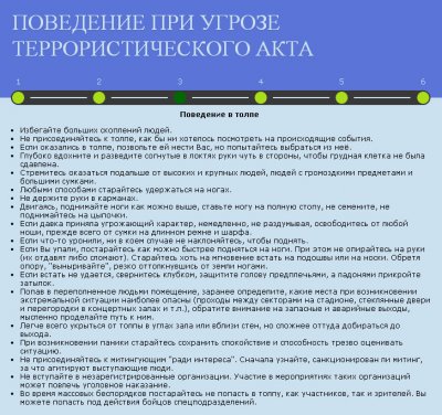 Поведение в толпе