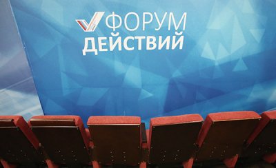 Навстречу второму «Форум действий»