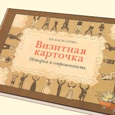 Визитная карточка