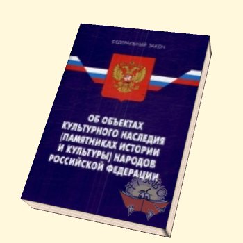 Депутаты Государственного Собрания вынесли на общественное обсуждение проект закона, регламентирующий вопросы сохранения объектов культурного наследия